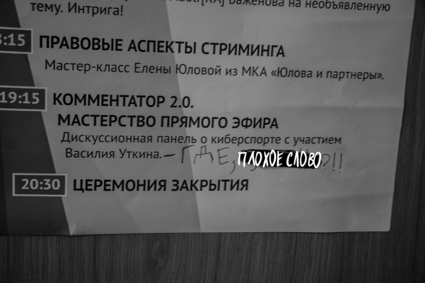 Почему-то один из известных гостей не появился...