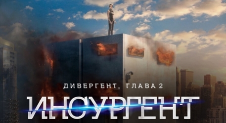 Дивергент и инсургент в чем разница. Смотреть фото Дивергент и инсургент в чем разница. Смотреть картинку Дивергент и инсургент в чем разница. Картинка про Дивергент и инсургент в чем разница. Фото Дивергент и инсургент в чем разница