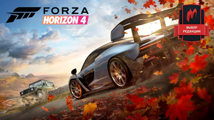 Обзор Forza Horizon 4. Каждая погода — благодать