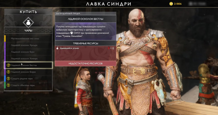 Гайд: Как применить чары в God of War Гайд: Как применить чары в God of War