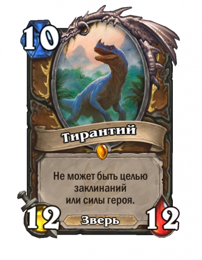 Hearthstone: Раскрываем карты v.2. Дополнение «Экспедиция в Ун’Горо» Hearthstone: Раскрываем карты v.2. Дополнение «Экспедиция в Ун’Горо»