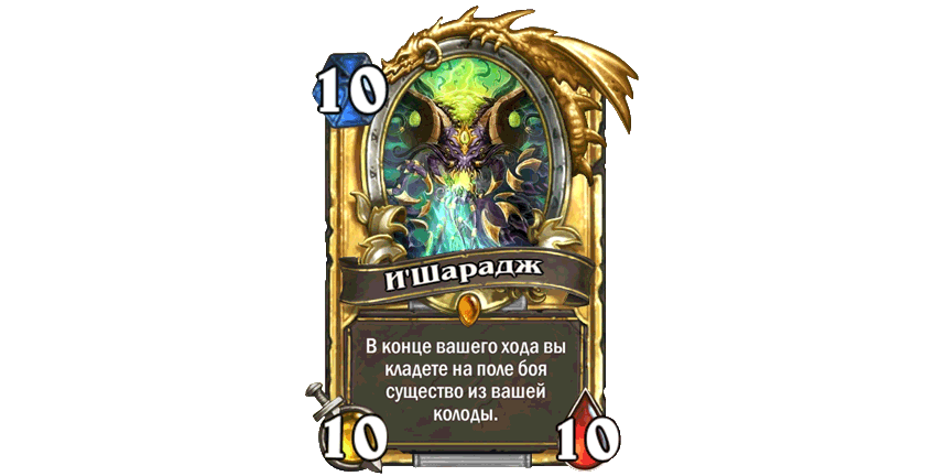 Hearthstone: Раскрываем карты v.2. Дополнение «Экспедиция в Ун’Горо» Hearthstone: Раскрываем карты v.2. Дополнение «Экспедиция в Ун’Горо»