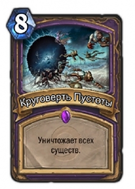 Hearthstone: Раскрываем карты v.2. Дополнение «Экспедиция в Ун’Горо» Hearthstone: Раскрываем карты v.2. Дополнение «Экспедиция в Ун’Горо»
