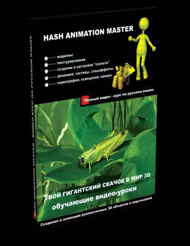 3d Eto Prosto Hash Animation Master Igromaniya 3d Eto Prosto Hash Animation Master Igromaniya
