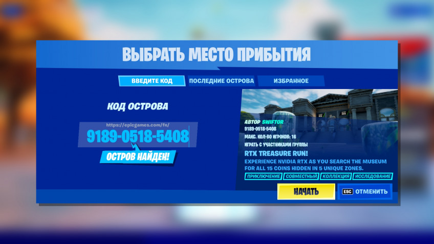 Гайд: Как включить RTX и режим производительности в Fortnite Гайд: Как включить RTX и режим производительности в Fortnite