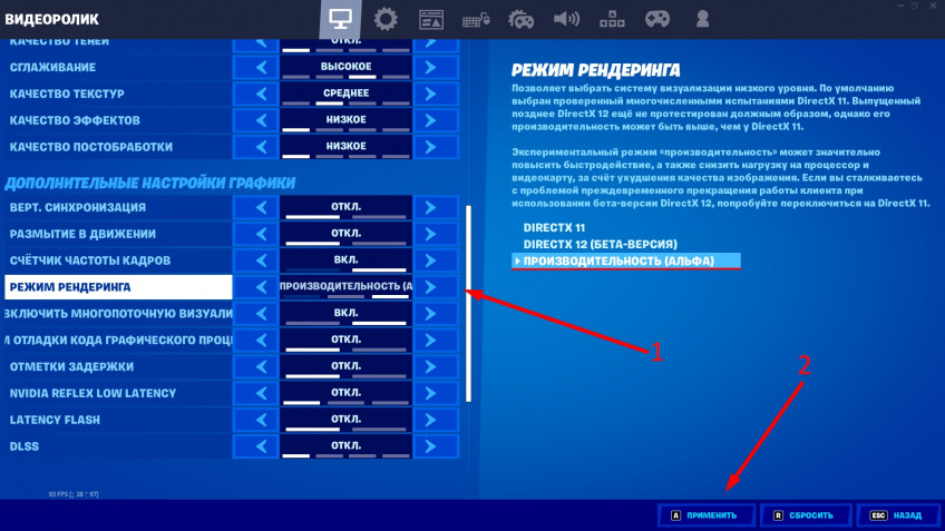Как поставить 4 3 в фортнайте. Режим производительности. Режим производительности ФОРТНАЙТ. Как включить режим производительности в ФОРТНАЙТ. Режим производительности включено.