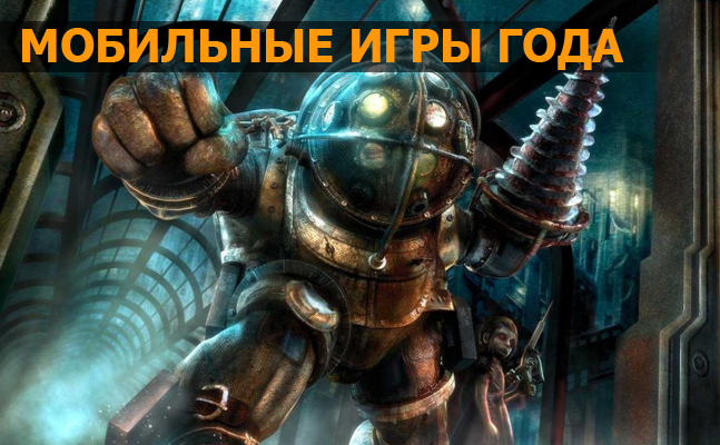 Мобильные игры года: Year Walk, 80 Days, Framed Мобильные игры года: Year Walk, 80 Days, Framed
