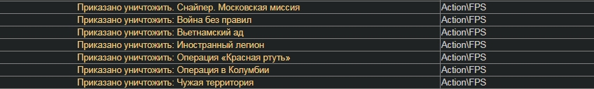 Сводка из каталога «Акеллы». Если не знать, что это игры, можно легко спутать их с боевиками со Стивеном Сигалом
