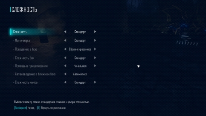 Геймплей не безупречный, но детальная настройка сложности и частоты автосохранений — однозначно правильное решение.