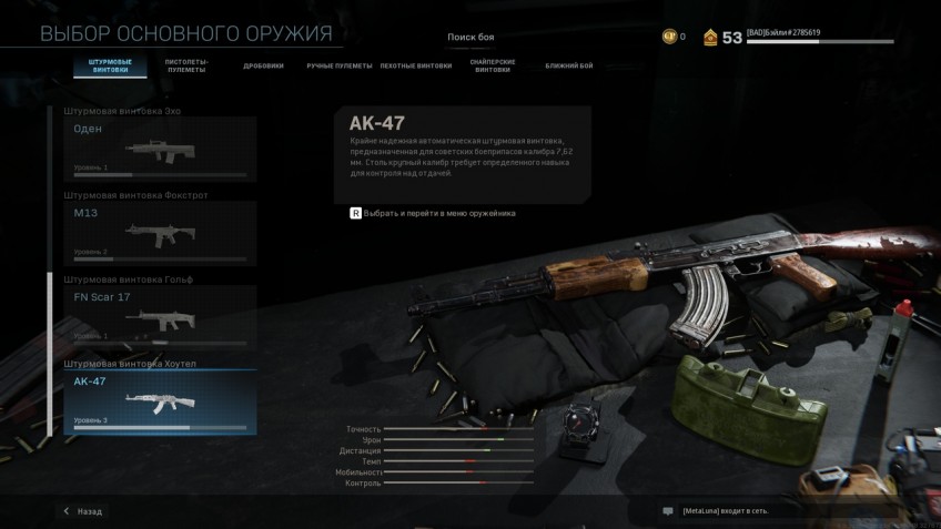 Kilo 141, FAL, M4A1, FR 5,56, «Оден», М13, FN Scar 17 и старичок АК-47
