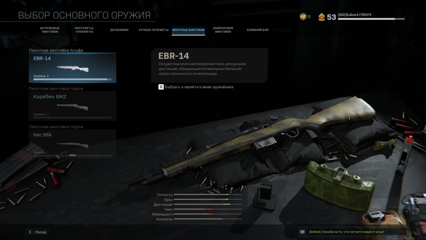 EBR-14, карабин МК2 и Kar.98k