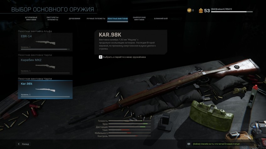 EBR-14, карабин МК2 и Kar.98k
