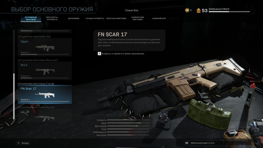 Kilo 141, FAL, M4A1, FR 5,56, «Оден», М13, FN Scar 17 и старичок АК-47
