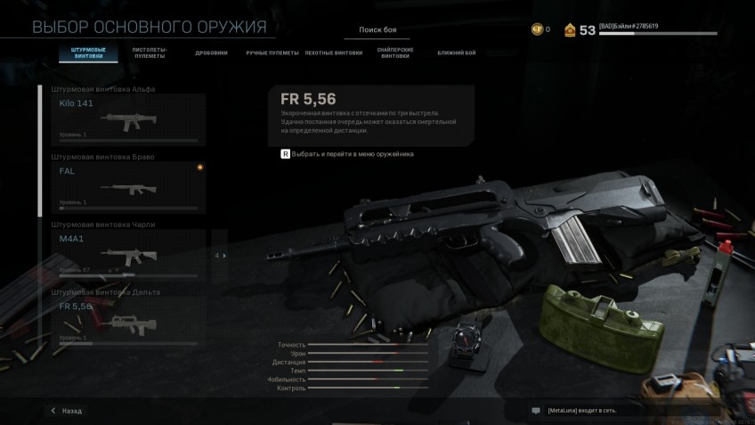 Kilo 141, FAL, M4A1, FR 5,56, «Оден», М13, FN Scar 17 и старичок АК-47