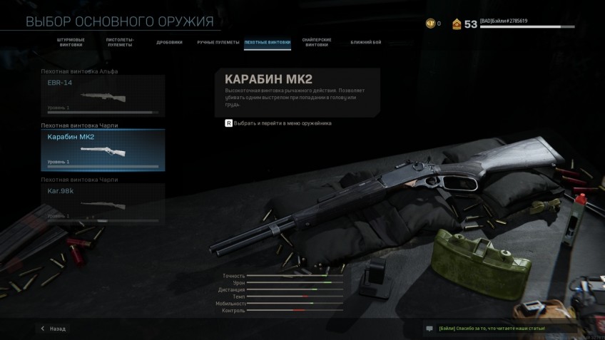EBR-14, карабин МК2 и Kar.98k