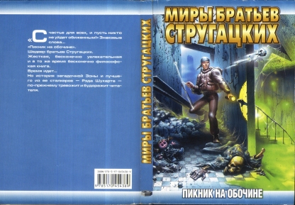 Fear the Wolves. Битва с граблями