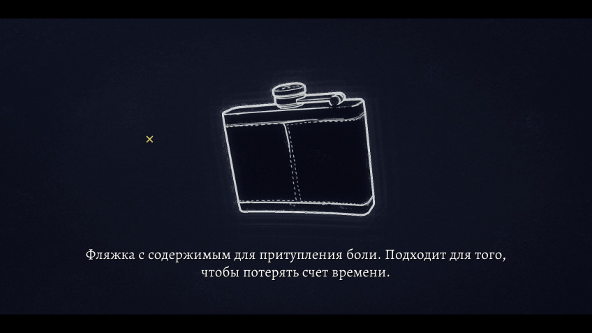 Какой же нуар без фляжки алкоголя?