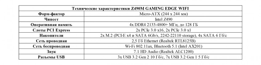 Системные платы MSI на чипсете Z490 Системные платы MSI на чипсете Z490
