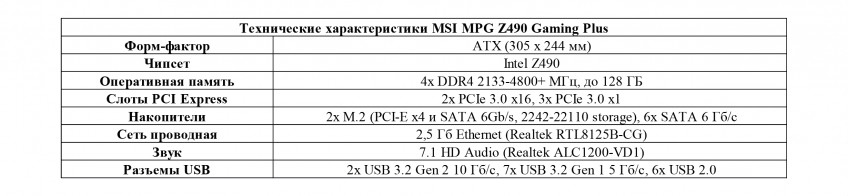 Системные платы MSI на чипсете Z490 Системные платы MSI на чипсете Z490