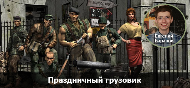 «Могучая кучка»: как «Игромания» справляет новый год «Могучая кучка»: как «Игромания» справляет новый год