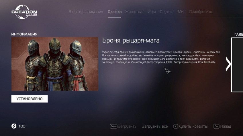 Гайд: Где найти новый контент в Skyrim Anniversary Edition — большой справочник по Creative Club Гайд: Где найти новый контент в Skyrim Anniversary Edition — большой справочник по Creative Club