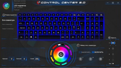 Control Center 2.0 поможет настроить алгоритм работы подсветки клавиш