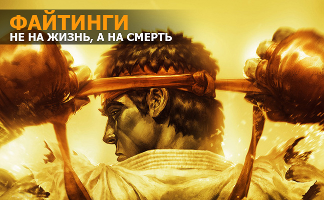 Super Smash Bros. — файтинг года Super Smash Bros. — файтинг года
