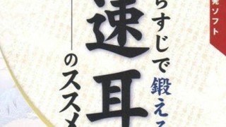 Arasuji de Kitaeru Sokumimi no Susume DS