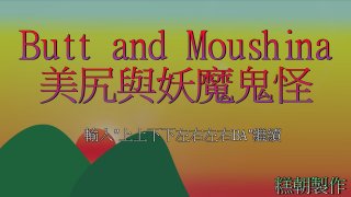 Butt and Moushina / Mijiri and the monsters (itch, Chinese)