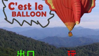 C'est le Balloon (itch)