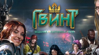 Гвинт