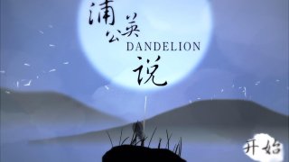 Dandelion (Atwood Deng) (itch)