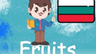 Edy: Fruits in Bulgarian (itch)