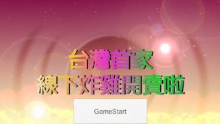 Offline fried items are on sale now! (iOS, Chinese) (itch)