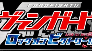 Cardfight!! Vanguard: Lock On Victory!!