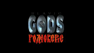 Slavic Gods Rodnoverie Prototype (itch)