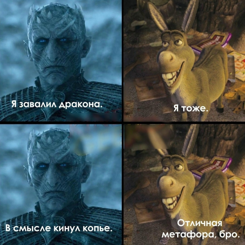 Donkey and dragon meme.