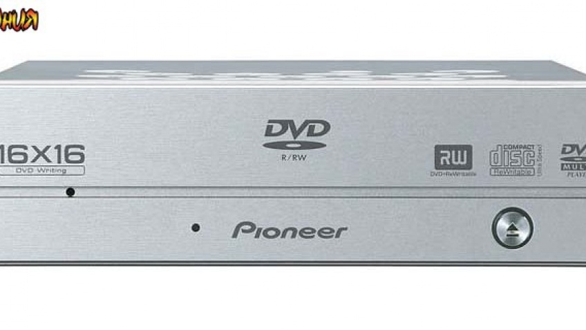 Pioneer опять среди первых Pioneer опять среди первых