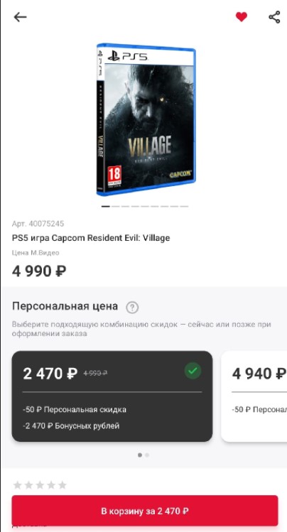 Например, Resident Evil Village с учётом бонусов можно купить за 2470 рублей.