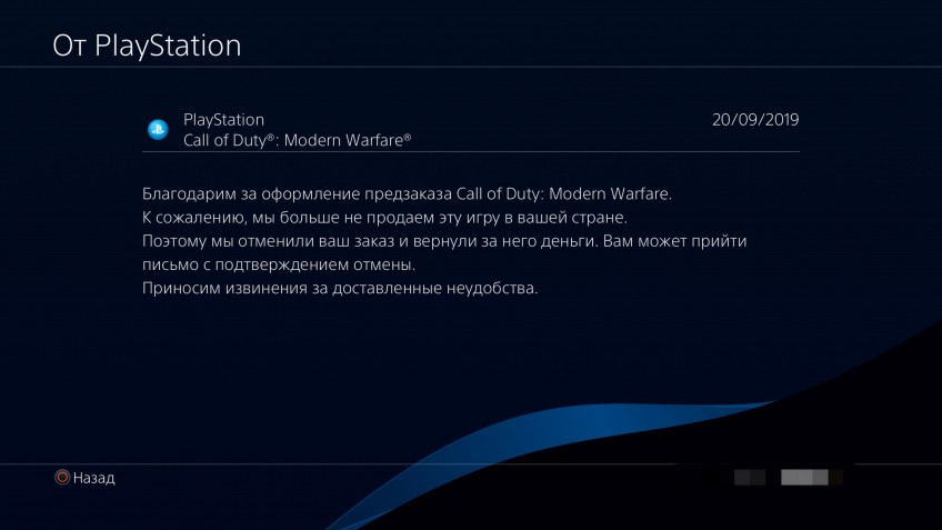 Такое письмо получили предзаказавшие Modern Warfare на PS4 в отечественном PS Store