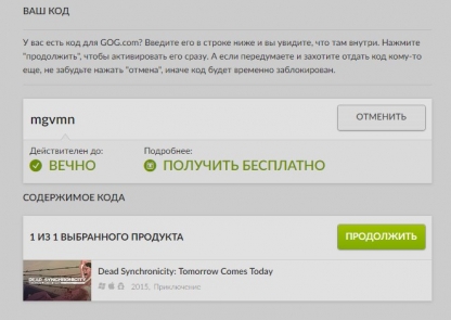 Проверено — ключи действительно для GOG.com