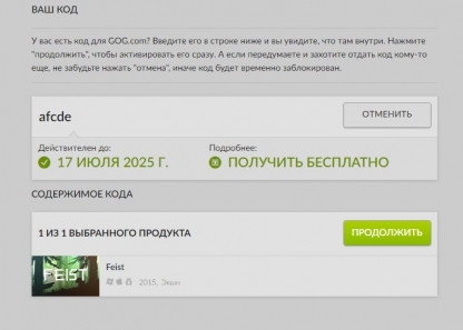 Проверено — ключи действительно для GOG.com