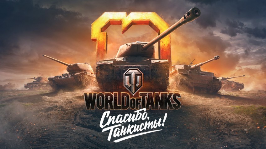 В честь десятилетия World of Tanks танки на неделю загудят