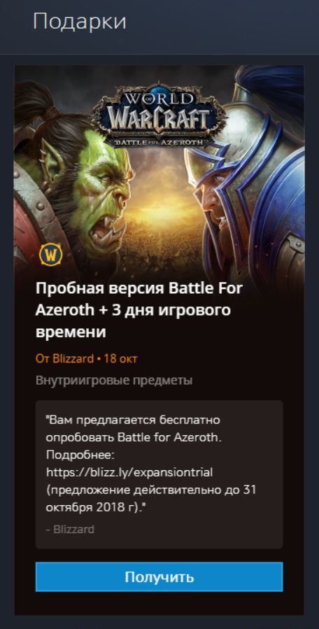 Карта предоплаты wow