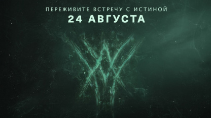 Bungie расскажет о будущем Destiny 2 в конце августа