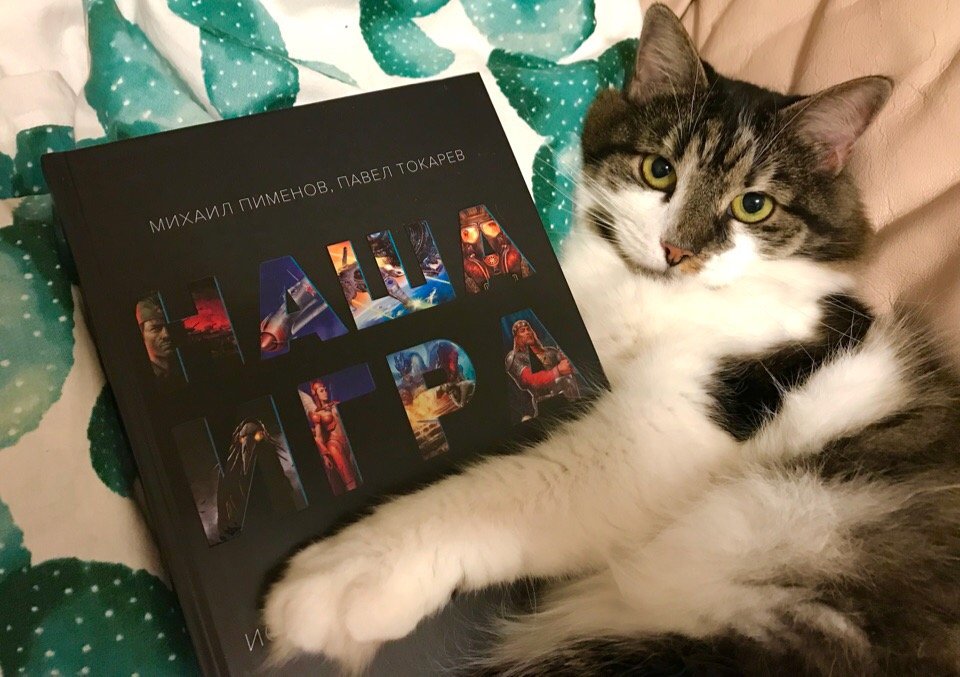Вышло второе издание книги «Наша игра» об отечественной игровой индустрии