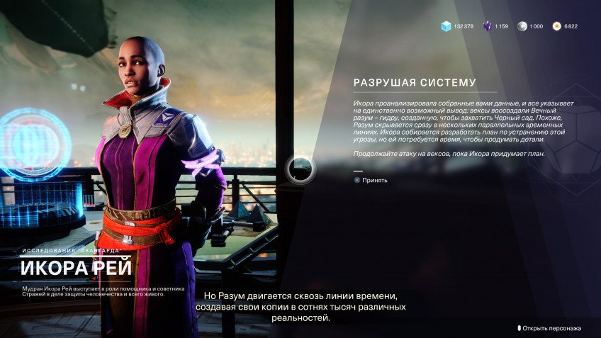 Диалог Икоры