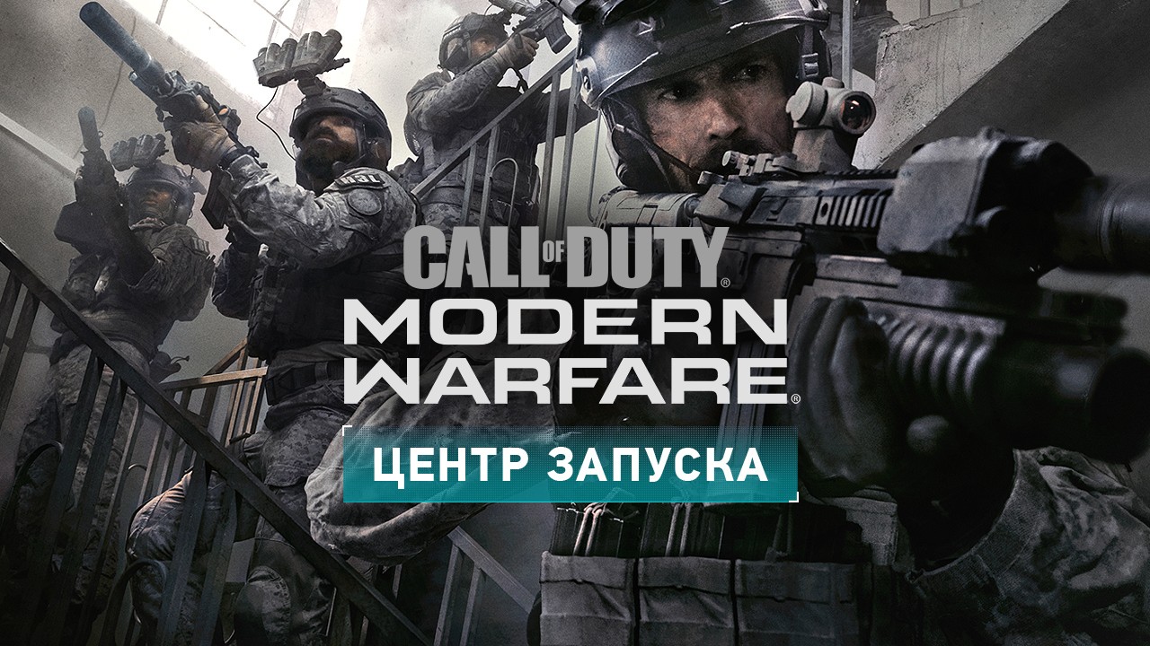 От войны до войны: мы открыли центр запуска Call of Duty: Modern Warfare