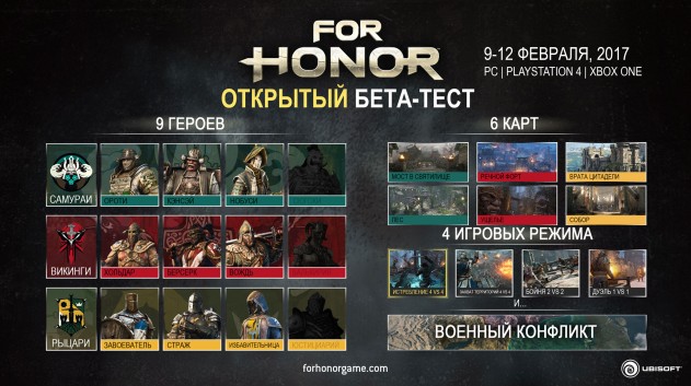 скачать игру for honor скачать