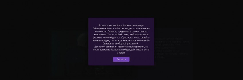 Предупреждение на сайте сети «Кинотеатр.Ру»